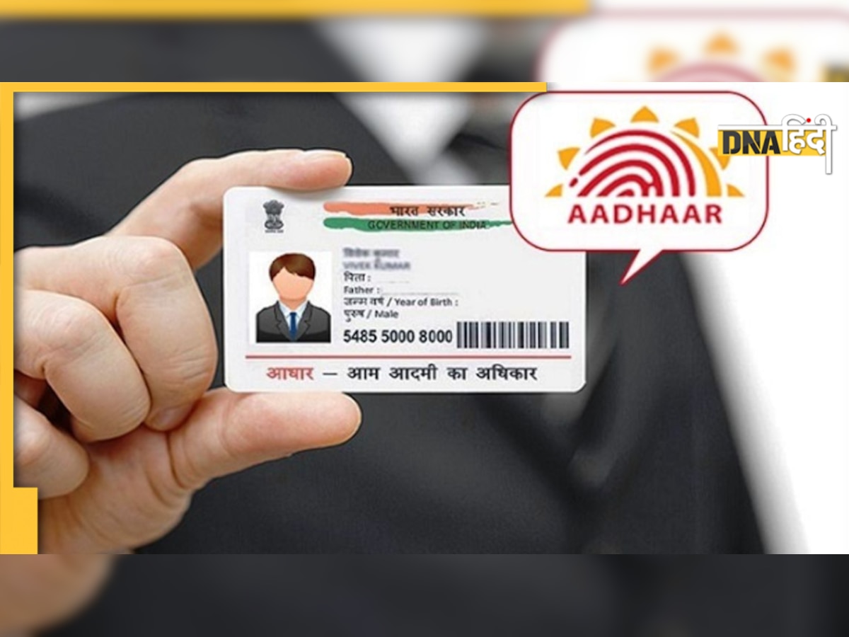 Aadhar Alert: UIDAI ने 6 लाख नकली आधार किए नष्ट, ऐसे करें अपना वेरिफिकेशन