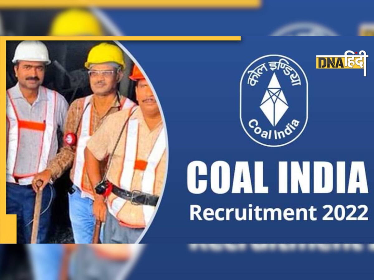 Coal India MT Recruitment 2022: कोल इंडिया में मिलेगी नौकरी, बंपर वैकेंसी निकली