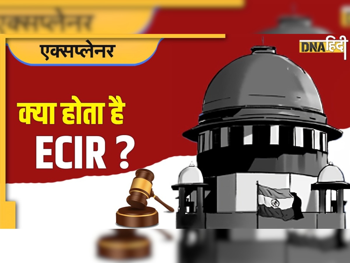 ECIR क्या है? सामान्य FIR से कैसे होती है अलग, यहां मिलेगा हर सवाल का जवाब 