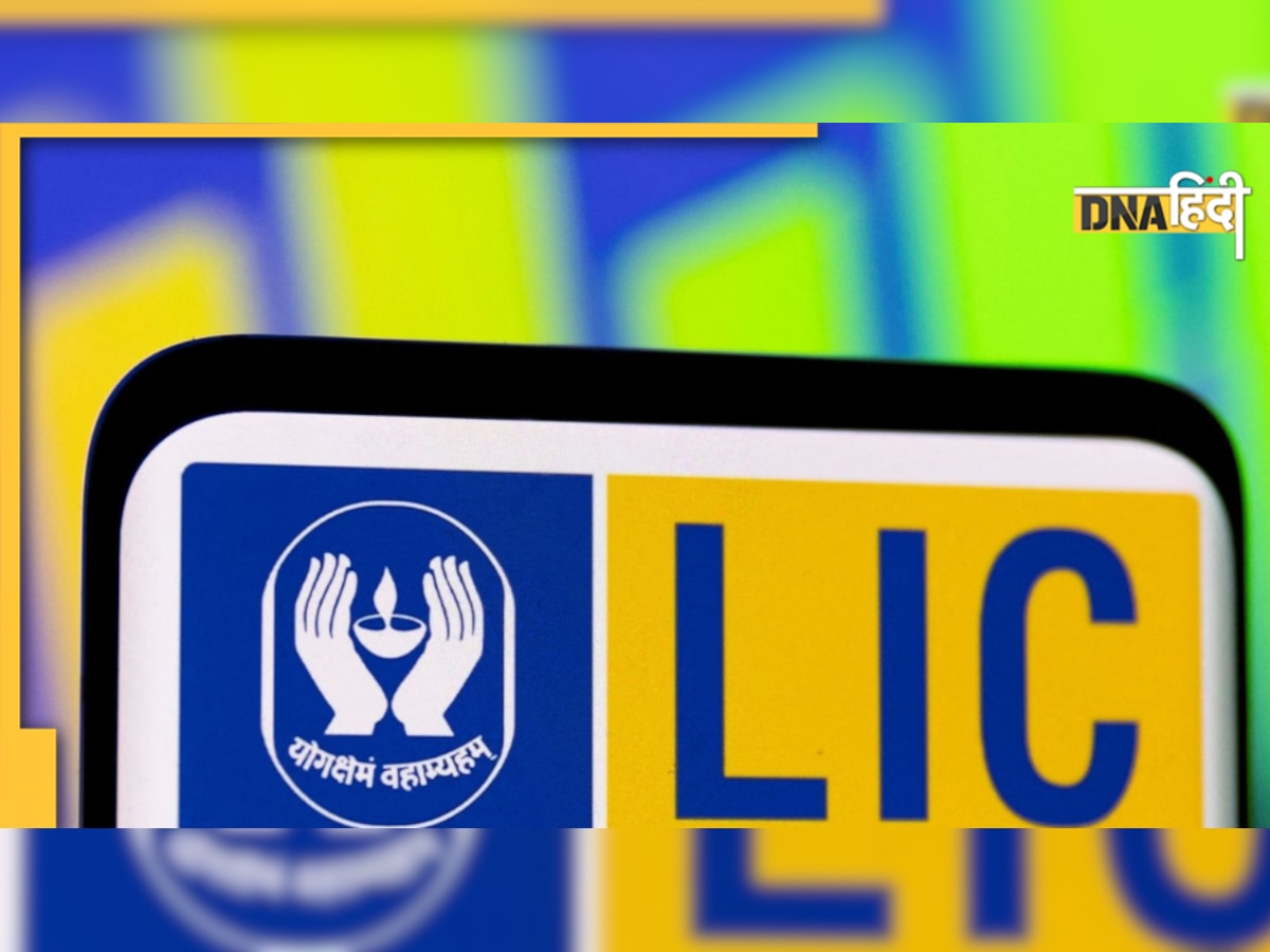 LIC की इस स्‍कीम में पत्‍नी के नाम रोज करें 29 रुपए का निवेश, होगा 4 लाख रुपए का फायदा