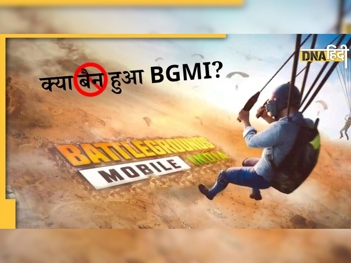 रिकॉर्ड तोड़ डाउनलोड के बाद BGMI हुआ बैन! प्ले स्टोर से हुआ गायब, यूजर्स ने बना डाले BGMI Memes