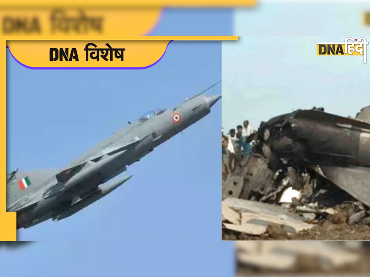 MIG CRASH: 'हवाई ताबूत' है मिग-21 विमान, 60 साल बाद भी हो रहा इस्तेमाल, 400 से ज्यादा हा��दसों में 250 से अधिक मौत