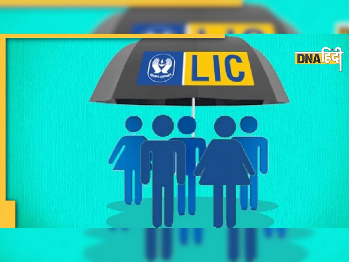 LIC की यह योजना आपको बना सकती है करोड़पति, जानिए कैसे