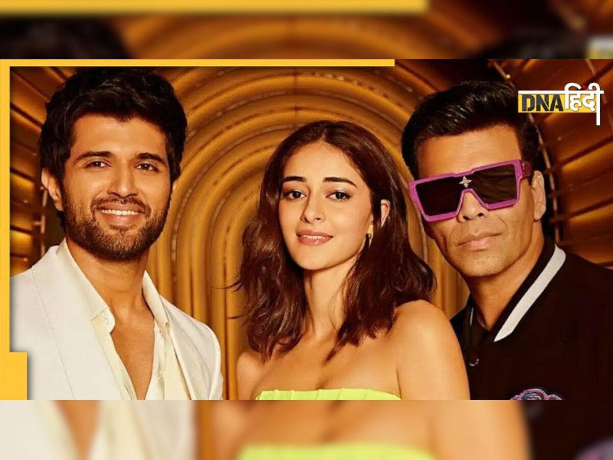 Koffee with Karan 7: लव बाइट से सेक्स तक, Vijay Deverakonda-Ananya Panday ने खोले बेडरूम सीक्रेट