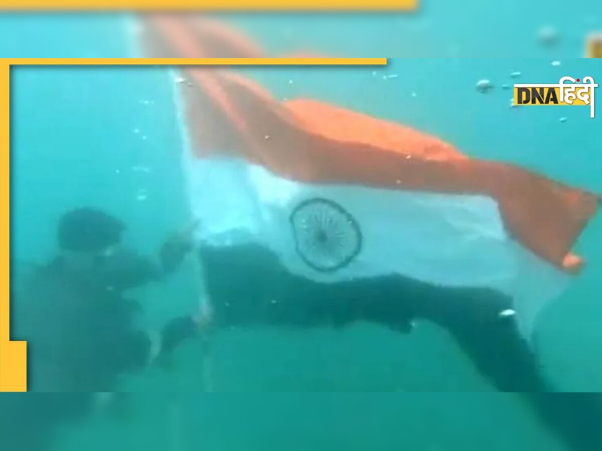 Indian Coast Guard ने स्वतंत्रता के 75वें वर्ष में अंडरवाटर फहराया तिरंगा, वायरल हुआ ये धमाकेदार 