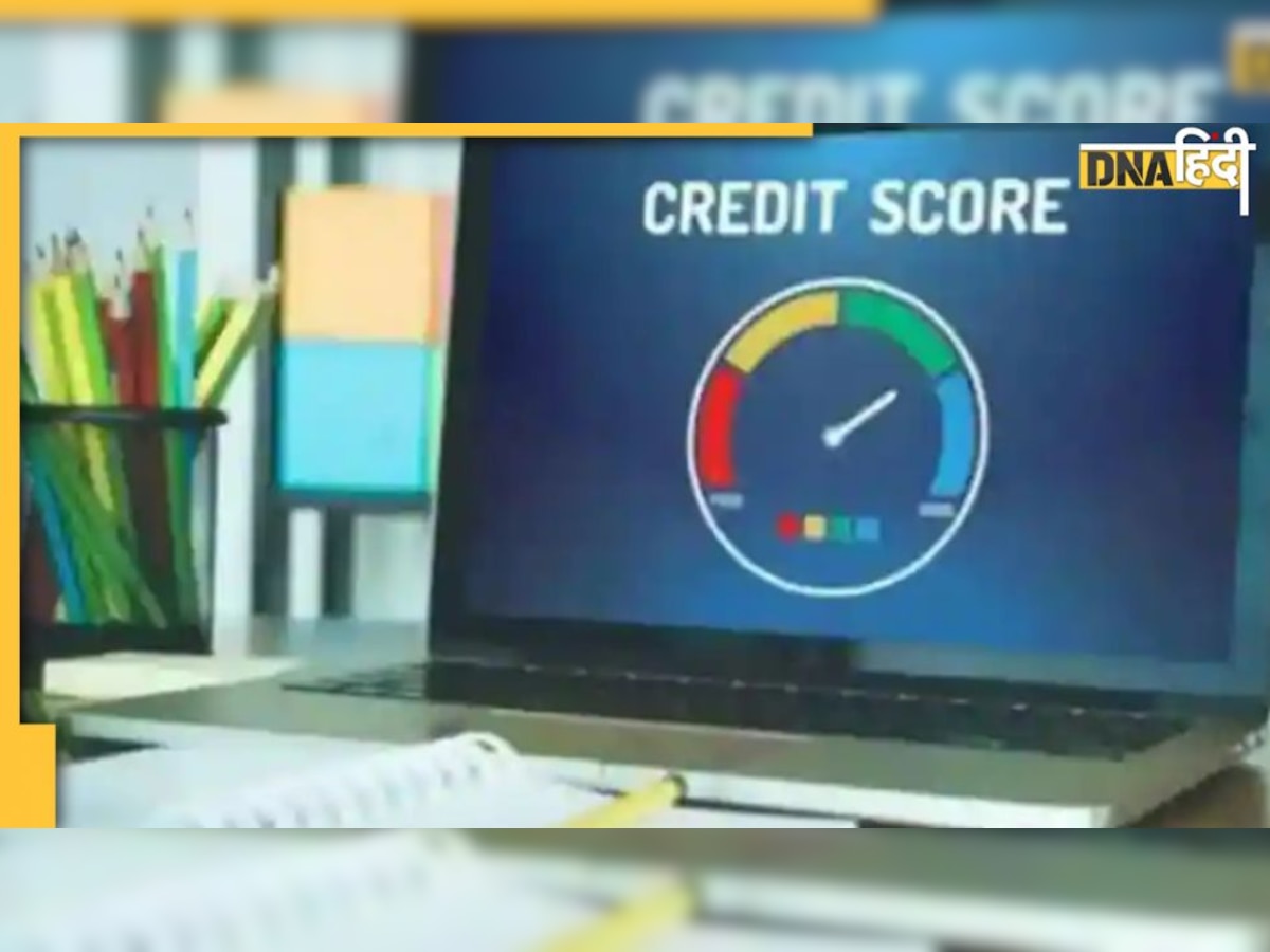 'Credit Score' से जुड़ी आपकी शिकायतों को सुलझाएगा RBI, जानें कैसे 