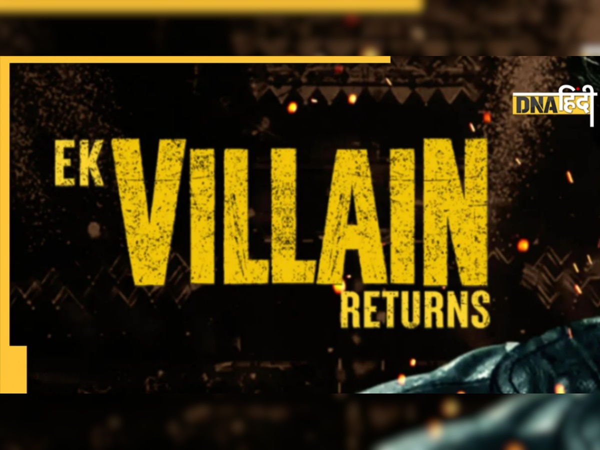 Ek Villain Returns Collection Day 1: फीकी रही फिल्म की ओपनिंग, देशभर में हुई इतने करोड़ क��ी कमाई