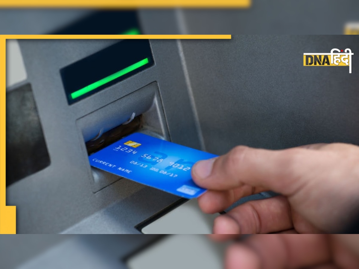 ATM Card Benefits: ATM कार्ड पर फ्री में मिलता है 5 लाख तक का बीमा, ये है क्लेम करने का पूरा तरीका