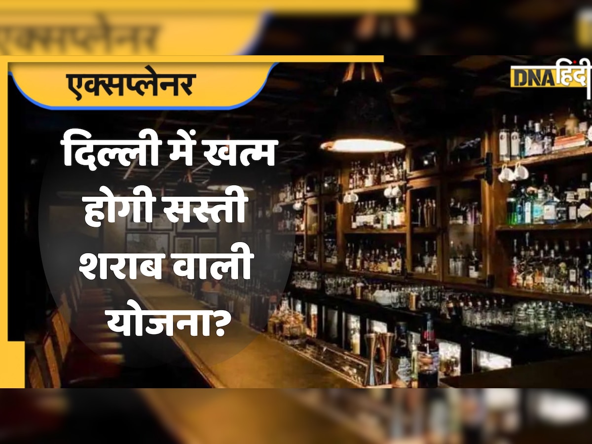 Delhi Liquor: दिल्ली में लागू होगा शराब बिक्री का नया सिस्टम, जानिए 1 अगस्त से क्या-क्या बदल जाएगा