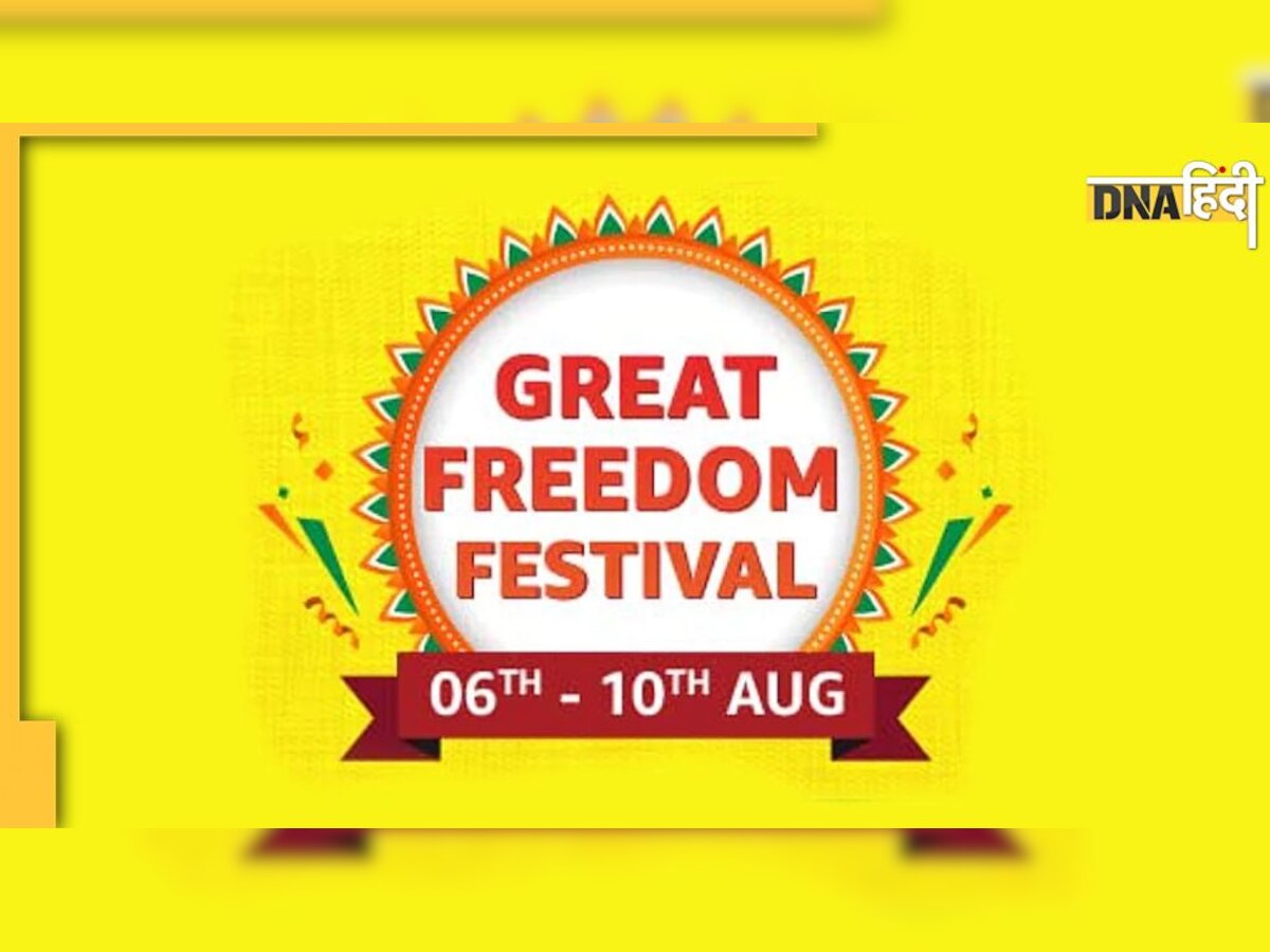 Amazon Great Freedom Sale: अमेजन की इस सेल में टीवी फ्रिज और Smartphone पर मिलेगा बंपर डिस्काउंट, जानिए क्या है ऑफर्स