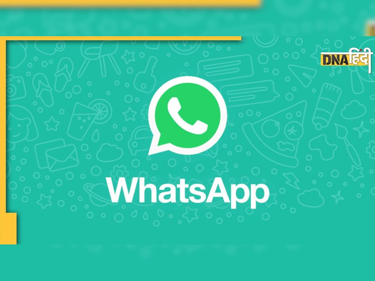 WhatsApp पर आने वाला है एक और जबरदस्त फीचर, ग्रुप एडमिन को मिलेगी सुपर पावर