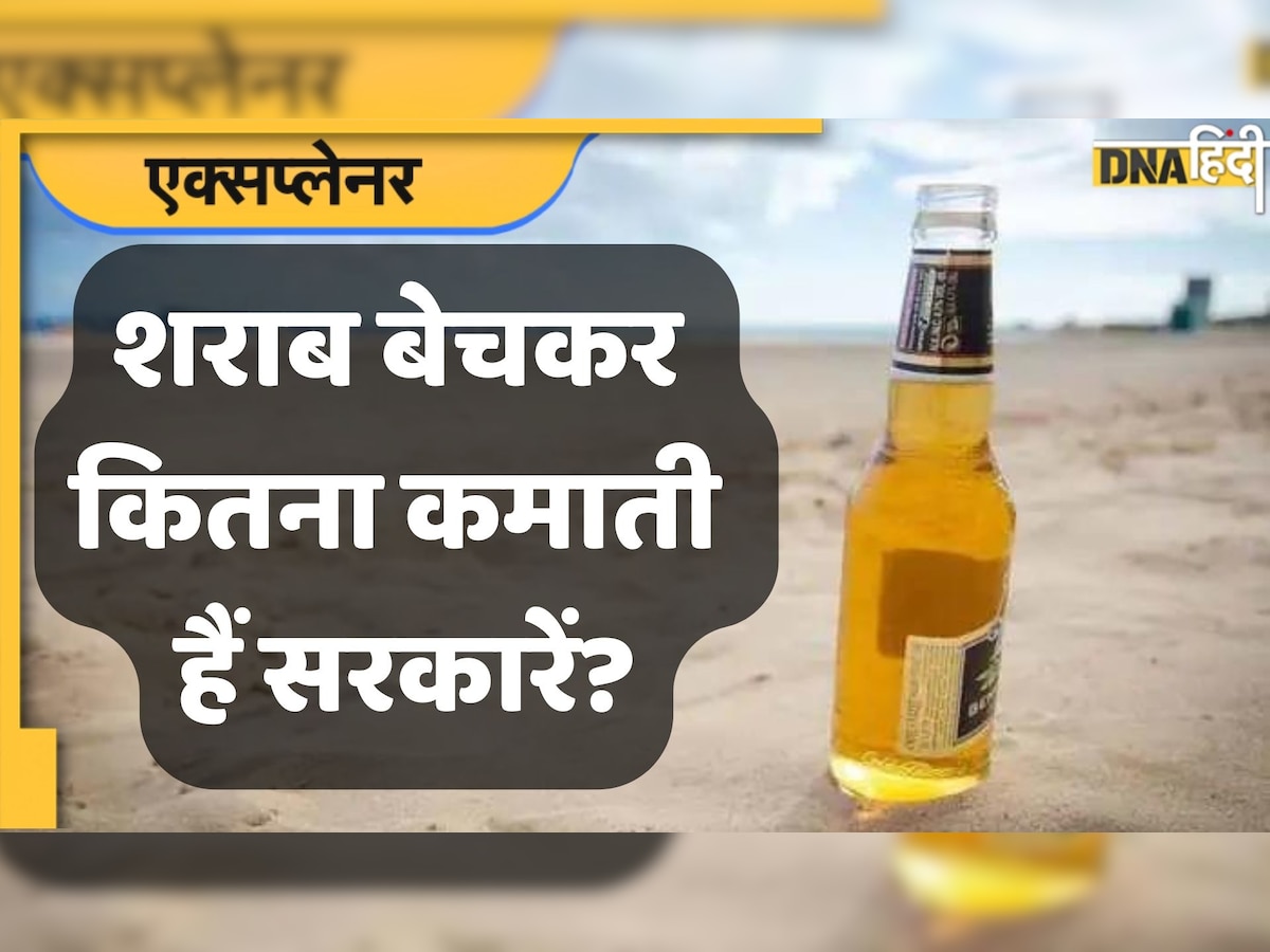 Liquor Policy: शराब बेचकर जमकर कमाई करती हैं सरकारें, जानिए खजाने के लिए क्यों है इतनी अहम