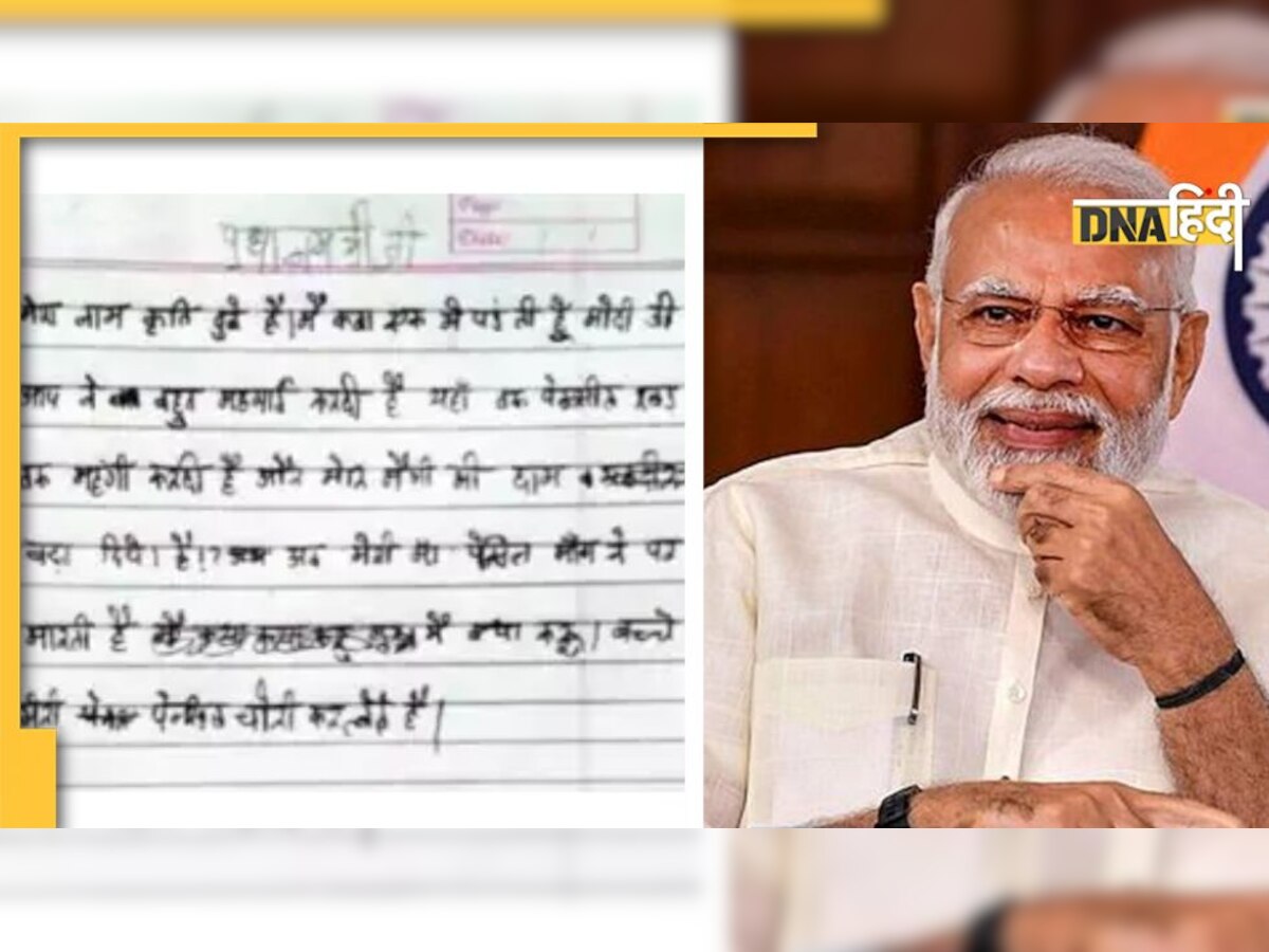 6 साल की बच्ची ने पीएम नरेंद्र मोदी को लिखी चिट्ठी, बोली - मोदी जी आपने बहुत महंगाई कर दी