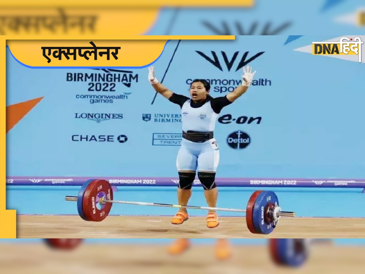 CWG2022 Weightlifting Rules: वेटलि��फ्टिंग में दनादन आ रहे हैं मेडल, आप जान लें इस खेल के सारे नियम और जरूरी बातें 