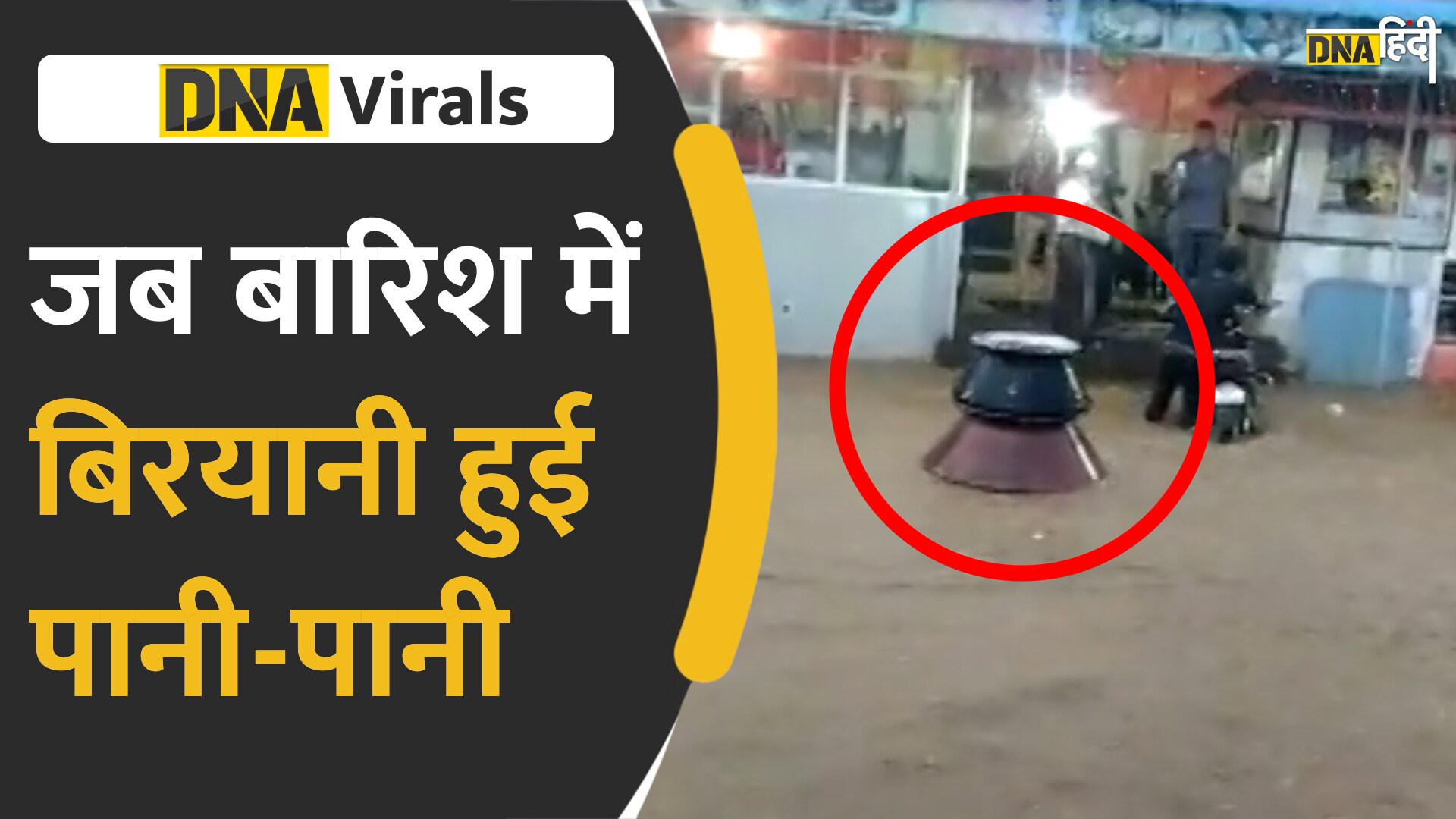 Video: हैदराबाद की सड़कें पानी पानी, और उसमें तैरती बिरयानी, देखें ये मज़ेदार वीडियो