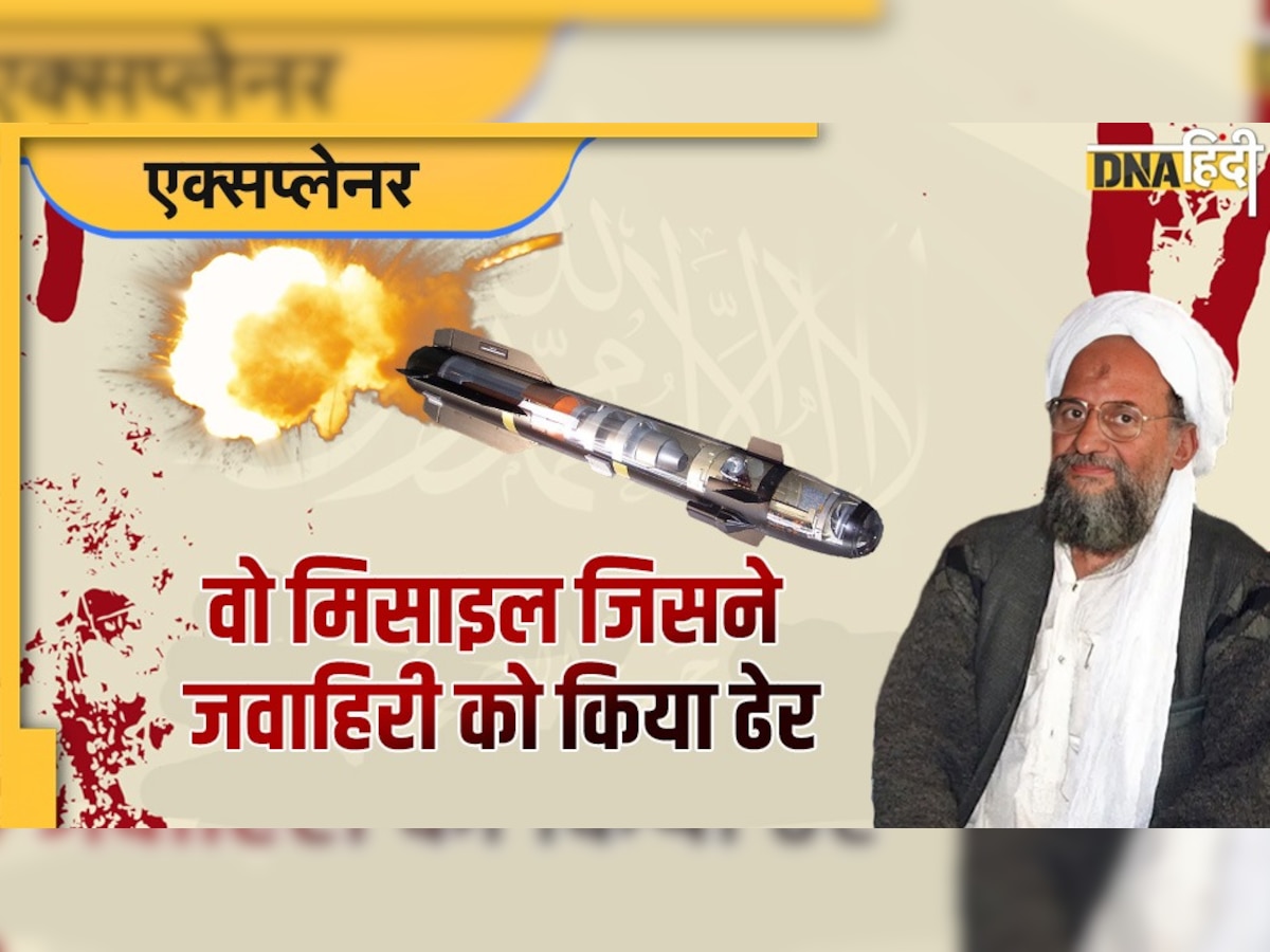 Hellfire Missile जिससे मारा गया दुनिया का मोस्ट वांटेड आतंकी अल जवाहिरी, जानें इसकी खासियत