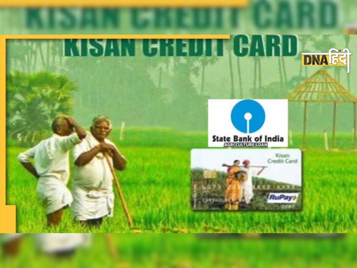 Kisan Credit Card: KCC है किसानों के लिए बेहद उपयोगी, पाएं सबसे सस�्ता कर्ज