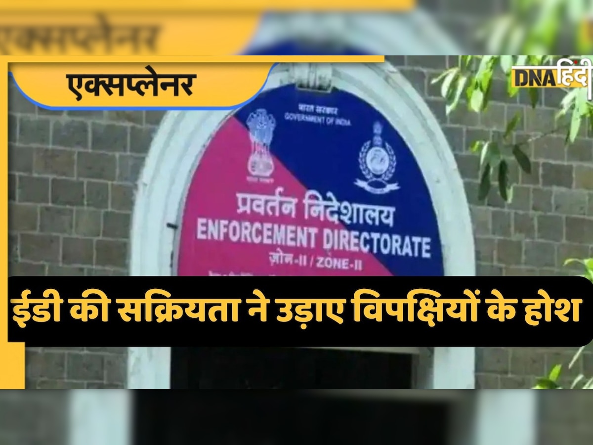 Today's Agenda: विपक्ष का आरोप ED ने ले ली है CBI की जगह! लेकिन उसके सुपरएक्टिव होने का ये भी है कारण