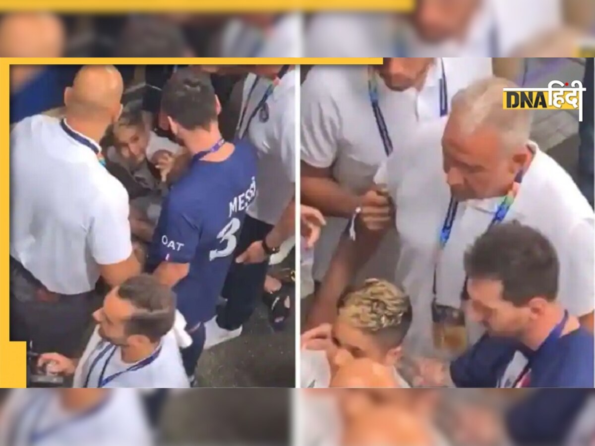  Messi Video: लिटिल फैन को भगा रहे थे गार्ड, मेसी ने देखा तो किया कुछ ऐसा कि लोग कह रहे, 'स्टार हो तो ऐसा'