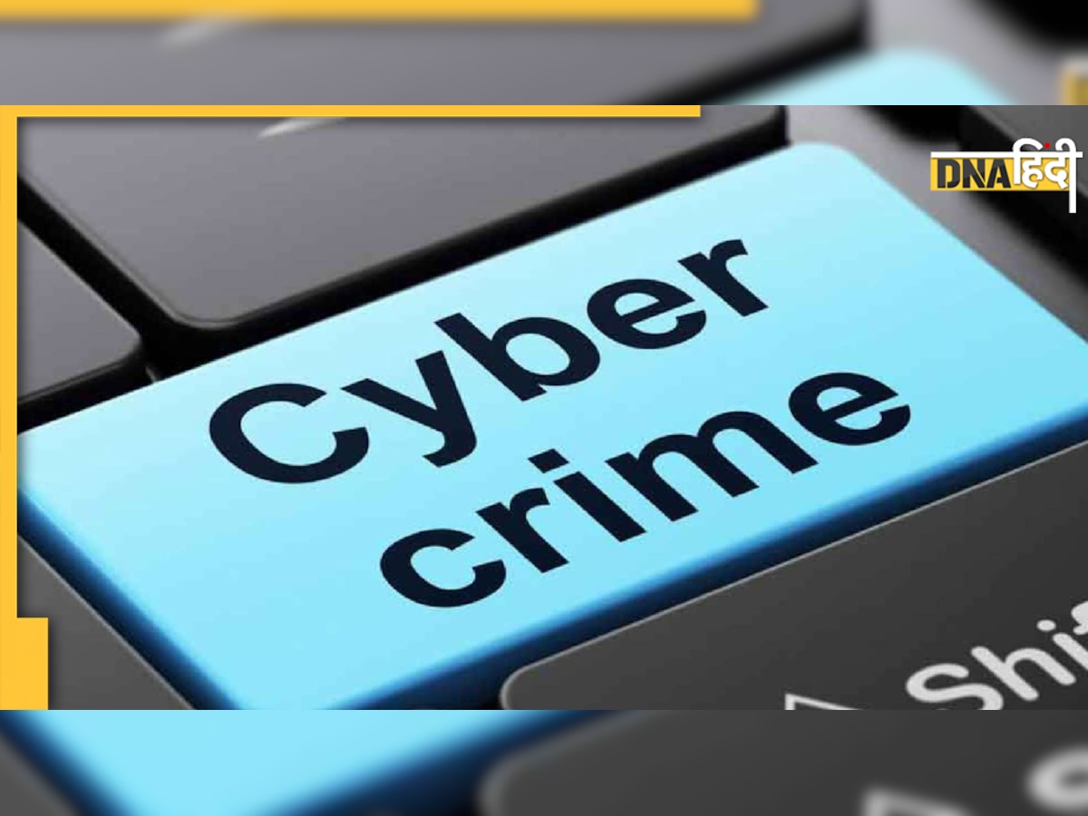 Cyber Crime: मोबाइल ऐप से निवेश के नाम पर 903 करोड़ रुपये की ठगी, चीन से चल रहा था रैकेट