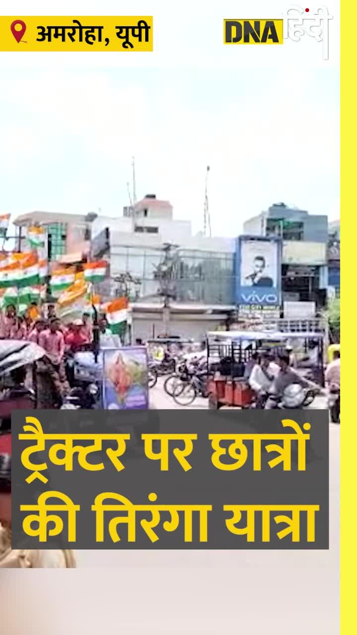 Video: यूपी के अमरोहा में ट्रैक्टर पर तिरंगा रैली