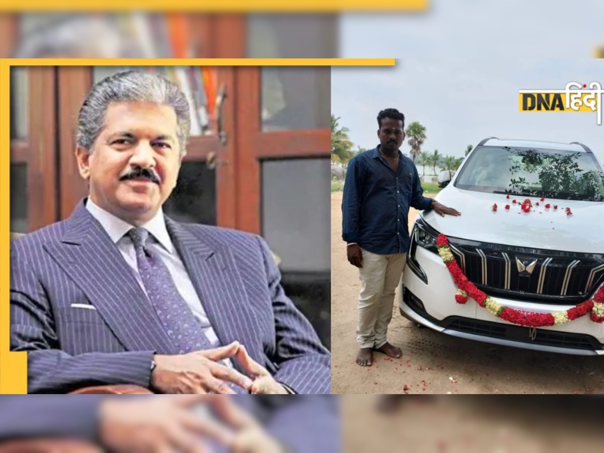 शख्स ने 10 साल मेहनत कर खरीदी सपनों की कार, Anand Mahindra ने यूं बनाया दिन यादगार