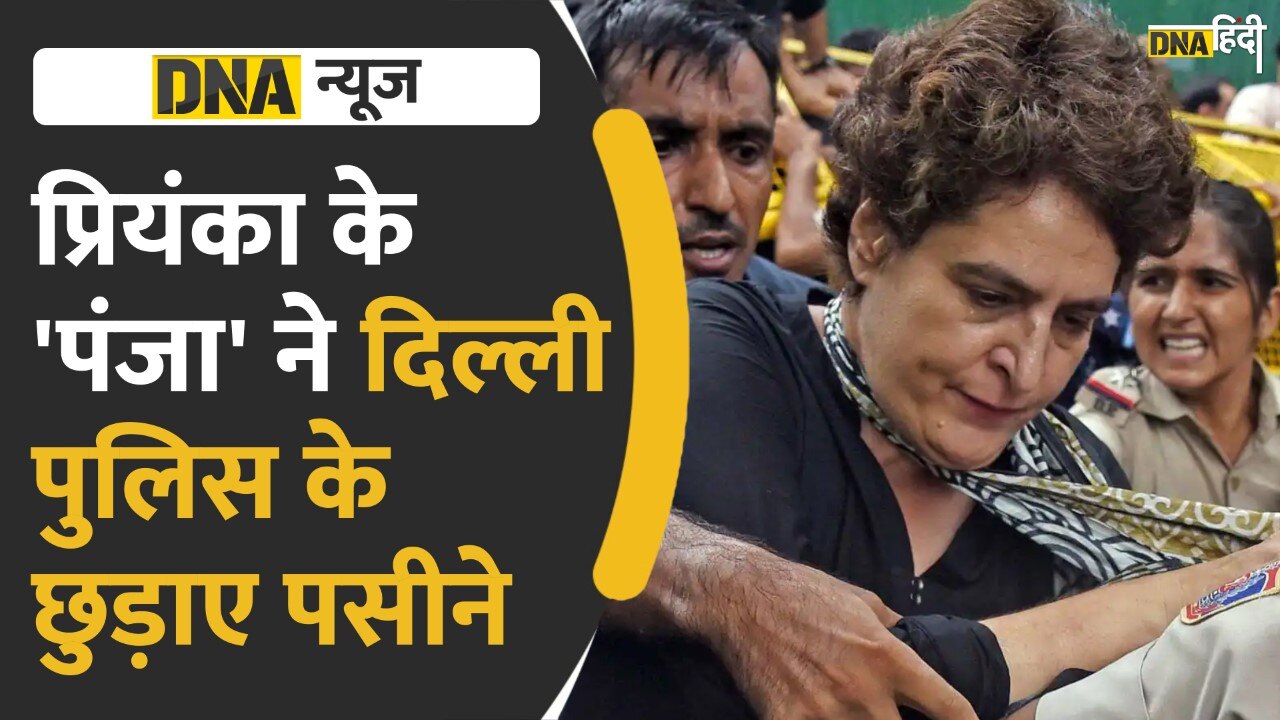 Video: Protest against inflation- बैरिकेड तोड़कर निकलीं Priyanka Gandhi, फिर कर दिया ये काम