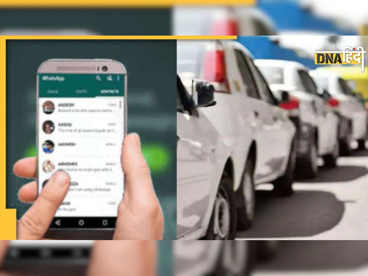 WhatsApp Cab Booking Feature: अब वाट्सऐप से बुक होगी Taxi, जानिए कैसे काम करता है ये फीचर