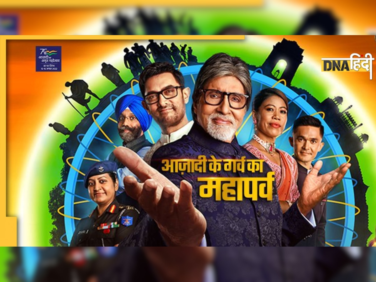 KBC 14: कुछ ऐसी नजर आएगी Amitabh Bachchan के शो की पहली शाम, 'आजादी के गर्व का महापर्व' में नजर आएंगे ये दिग्गज 