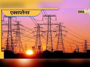 Electricity Amendment Bill: हजारों करोड़ के घाटे में हैं देश के अधिकतर डिस्कॉम, नया बिल कैसे बदलेगा हालात!