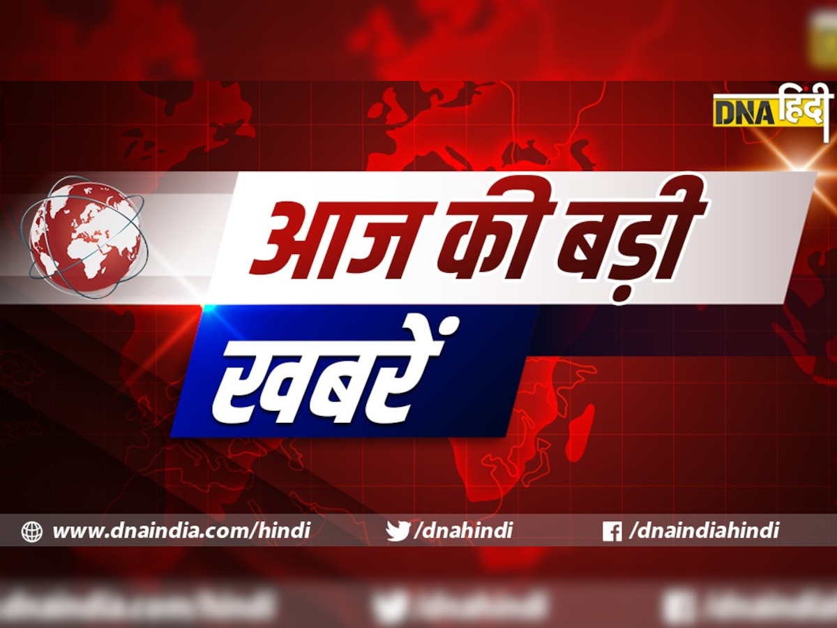 Top News Today: बिहार में सियासी घमासान, महाराष्ट्र में मंत्रिमंडल विस्तार सहित आज की 5 बड़ी खबरें