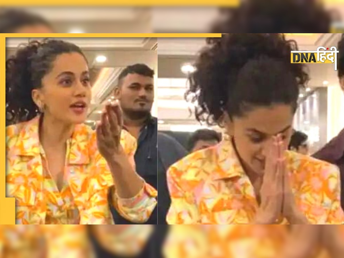 Taapsee Pannu को भारी पड़ा Paparazzi को 'तमीज' सिखाना, हाथ ज��ोड़कर बोलीं- मैं ही गलत हूं!