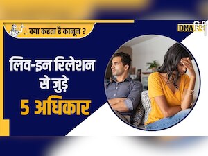 Live-in-Relationship Law in India: ये हैं लिव-इन से जुड़े 5 अधिकार, कोर्ट भी लगा चुका है मुहर