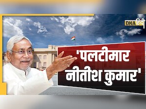 Nitish Kumar resign: पुरानी तल्खियां भूलकर कैसे तेजस्वी के साथ सत्ता चलाएंगे 'पलटीमार' नीतीश कुमार?