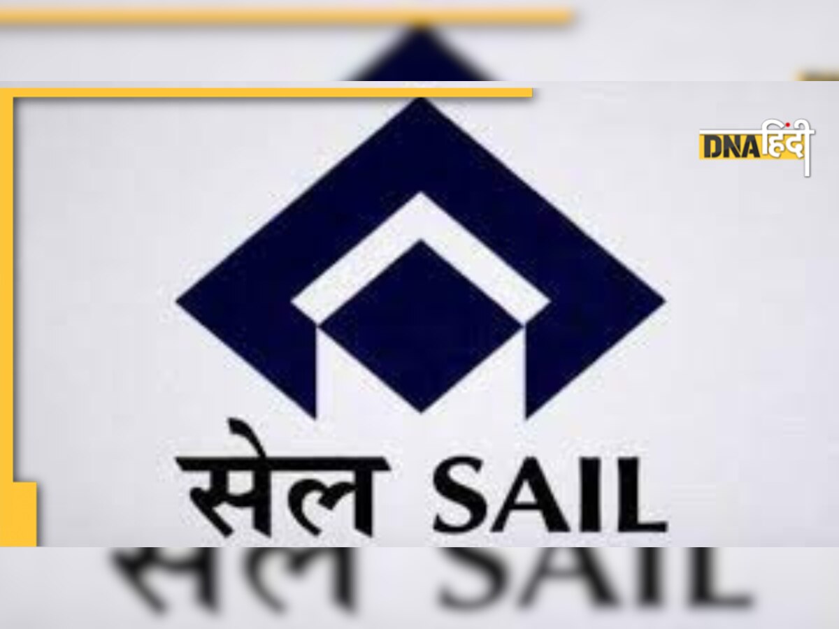 SAIL Recruitment 2022: बिना परीक्षा नौकरी पाने का सुनहरा मौका, जल्द करें आवेदन