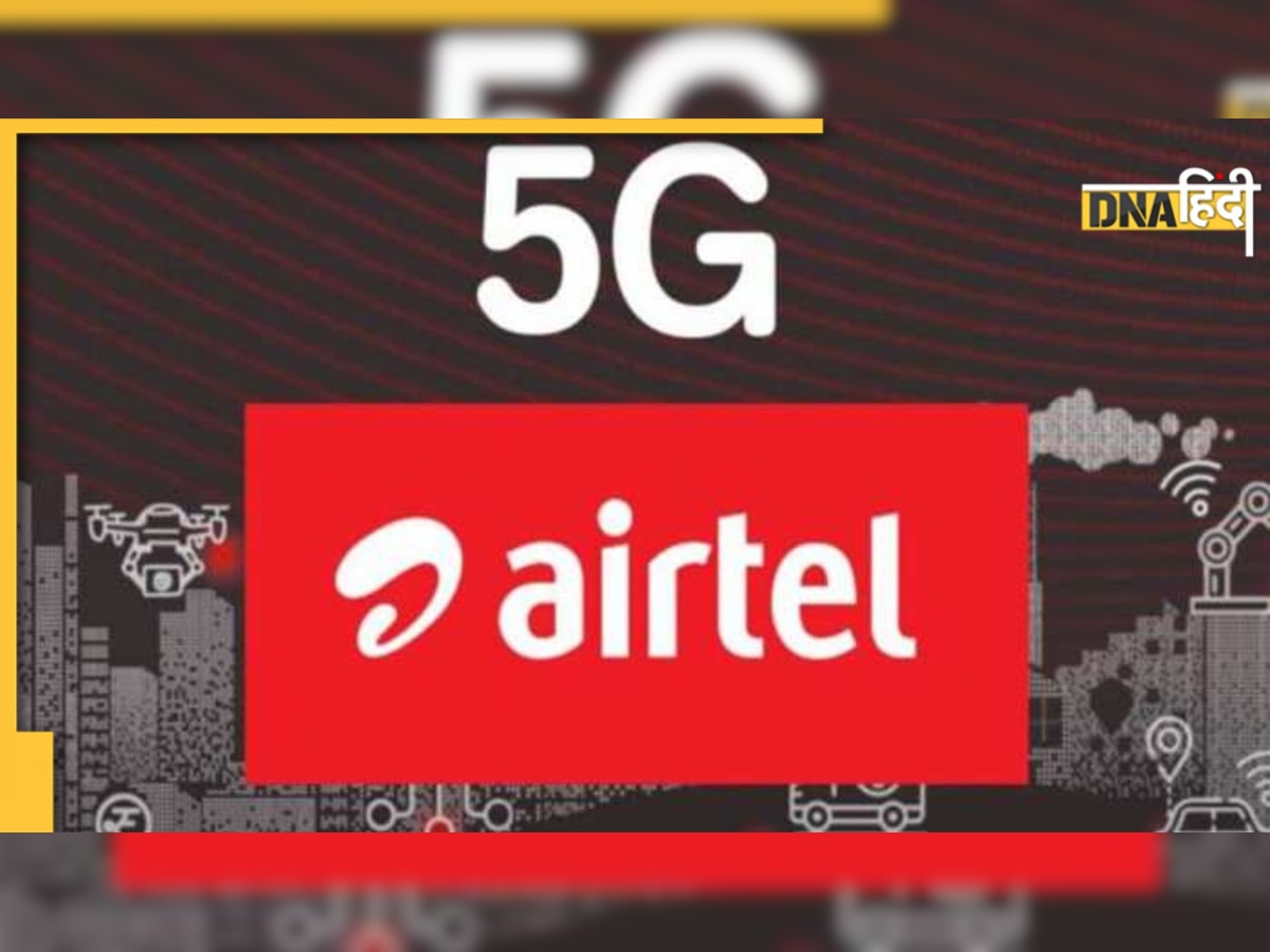 Airtel इसी महीने शुरू कर देगा 5G सेवा, दो साल में हर शहर को जोड़ने का टार्गेट