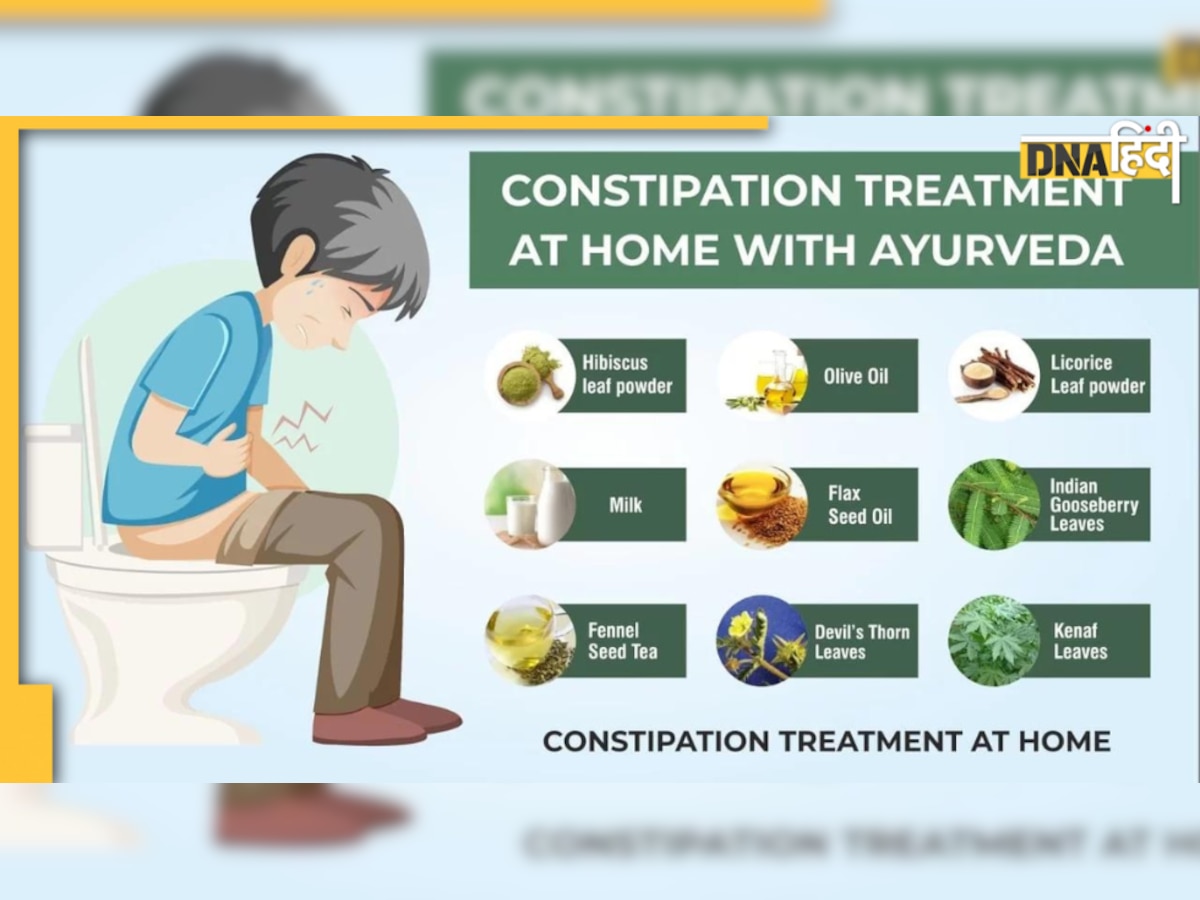 Constipation Remedies: पुरानी कब्ज दूर करती हैं ये आयुर्वेदिक चीजें, खाने से होता है पेट साफ