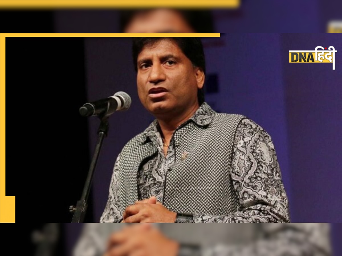 Raju Srivastav Health Update: हार्ट अटैक के बाद अब कैसी है राजू श्रीवास्तव की तबीयत, हेल्थ को लेकर आया ये अपडेट