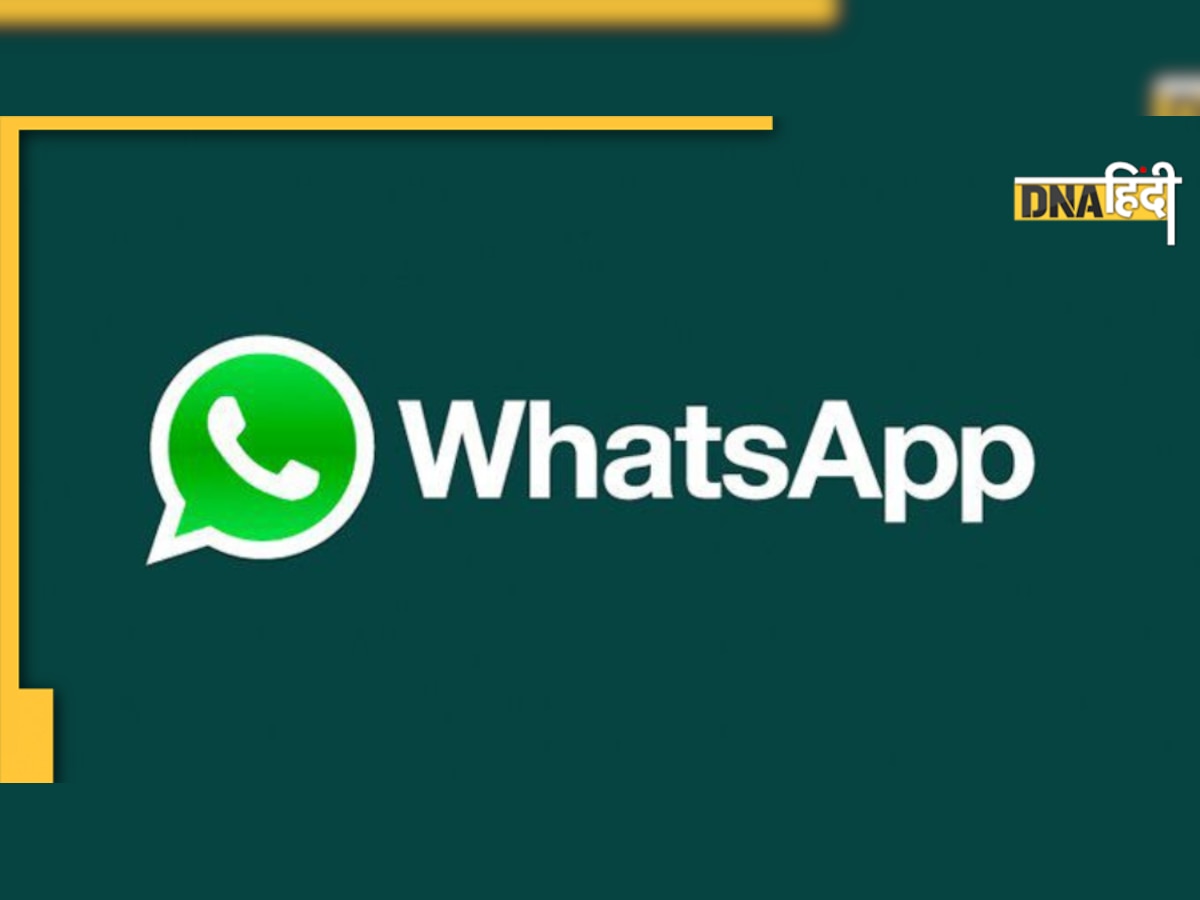 WhatsApp: जल्द ही! आप अपना नंबर ग्रुप्स से छिपा सकते हैं, जानें पूरी जानकारी