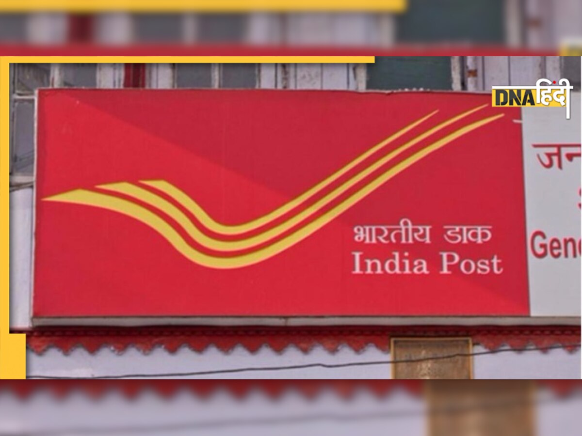 Post Office Customers: 95.62 करोड़ रुपये पब्लिक फंड गायब, अब होगी वसूली, जानिए पूरी जानकारी