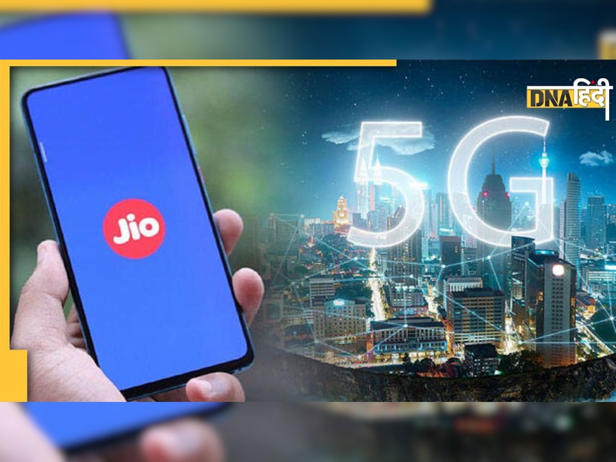 Reliance Jio 5G Network Planning: 5जी के लिए क्या है रिलायंस जियो का प्लान, सस्ते प्लान्स पर भी है कंपनी की खास तैयारी