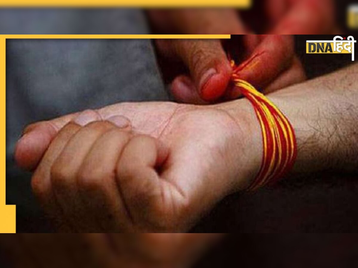 Raksha Bandhan 2022 : राखी या कलावा बांधने से लेकर उतारने और रखने तक के हैं सख्‍त नियम, वरना प��ड़ेगा भारी