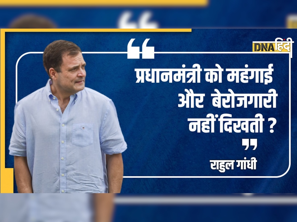 PM नरेंद्र मोदी को महंगाई नहीं दिखती, अंधविश्वासी बातें करके देश को भटका रहे- राहुल गांधी