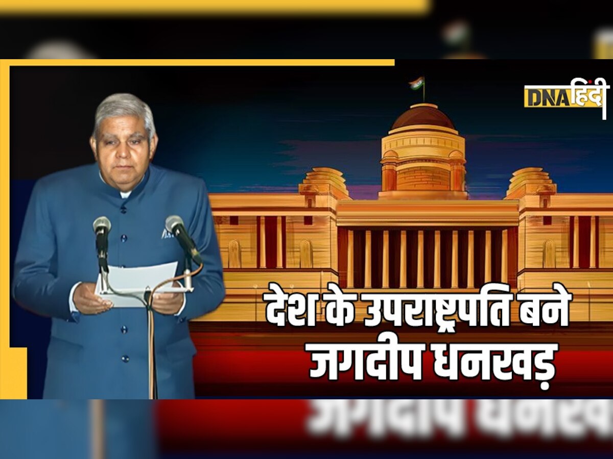 देश के 14वें उपराष्ट्रपति बने जगदीप धनखड़, कुछ ऐसा रहा है उनका अब तक का सफर