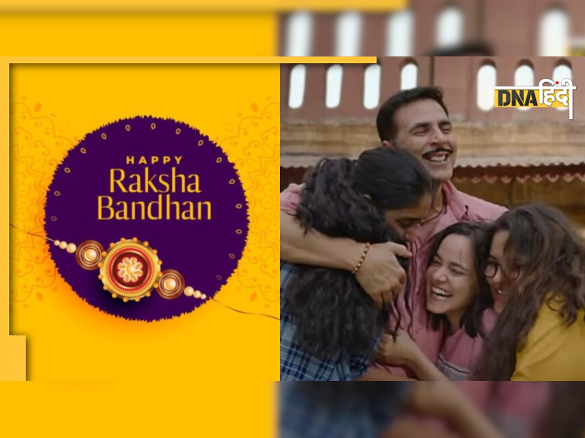 Raksha Bandhan 2022: भाई-बहन के रिश्ते को और भी मजबूत बनाएंगे बॉलीवुड के ये गाने, यहां देखें पूरी लिस्ट 