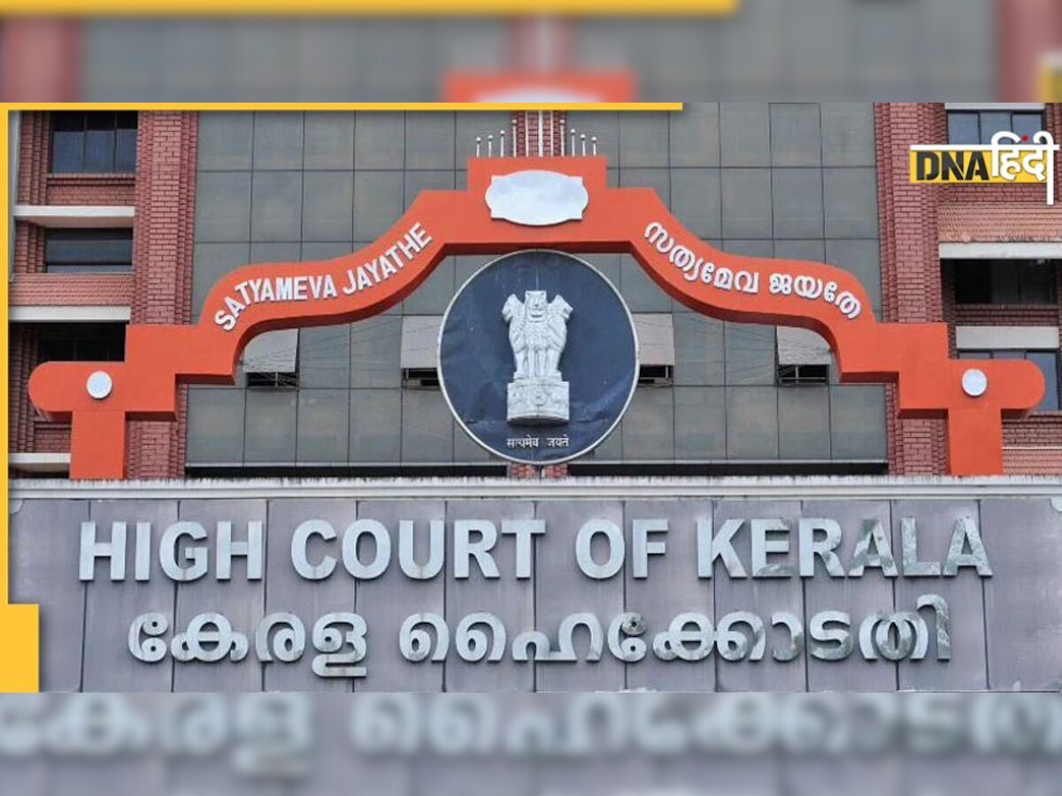 Kerala High Court ने दिया बड़ा बयान, पूछा- अगर है भ्रष्टाचार का शक तो ED क्यों नहीं कर सकती पूछताछ?