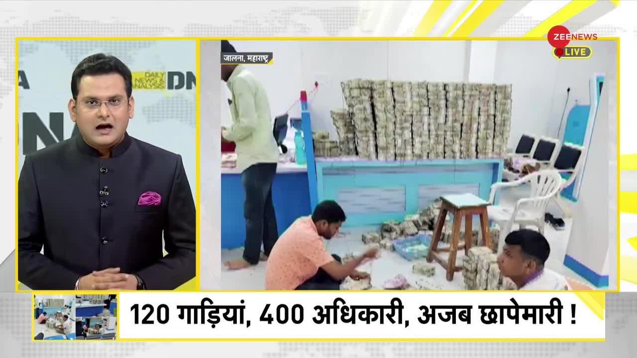 Video: महाराष्ट्र में आयकर विभाग की सीक्रेट रेड- भ्रष्टाचार का ऑपरेशन 'दुल्हन हम ले जाएंगे'