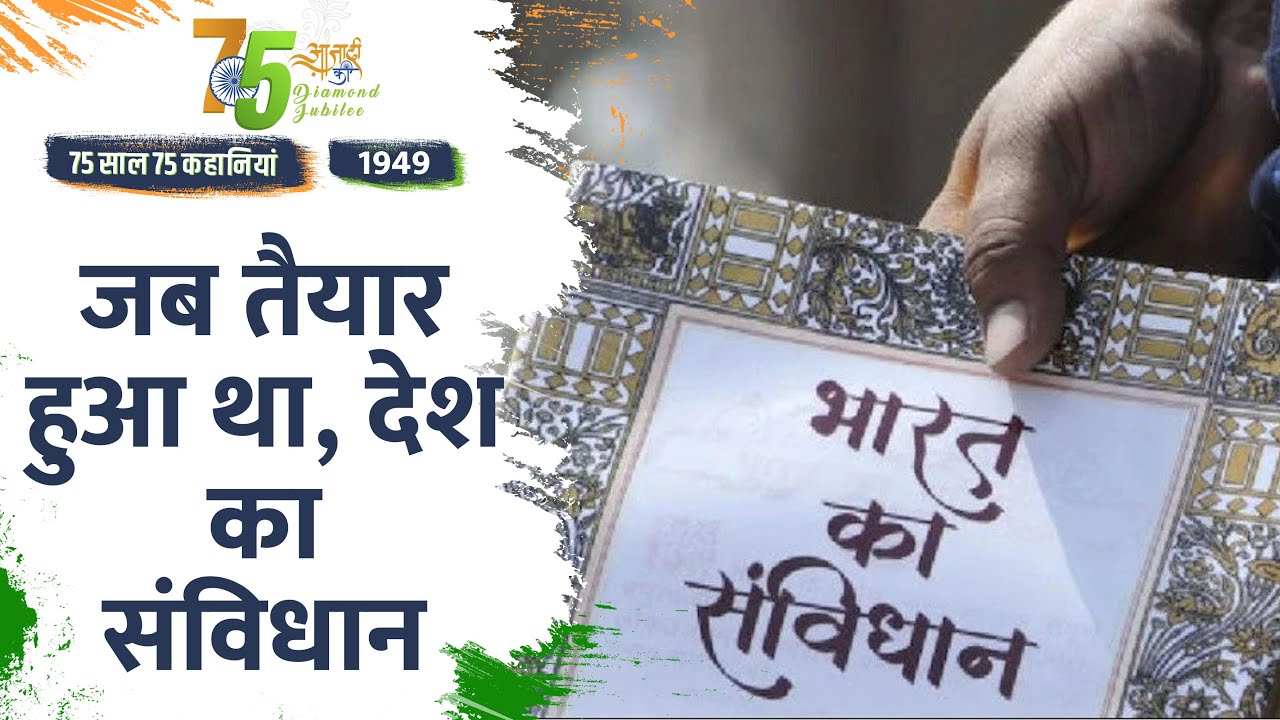 Video: Independence Day 2022- जब 1949 में Banking Sector में बजा था भारत का डंका