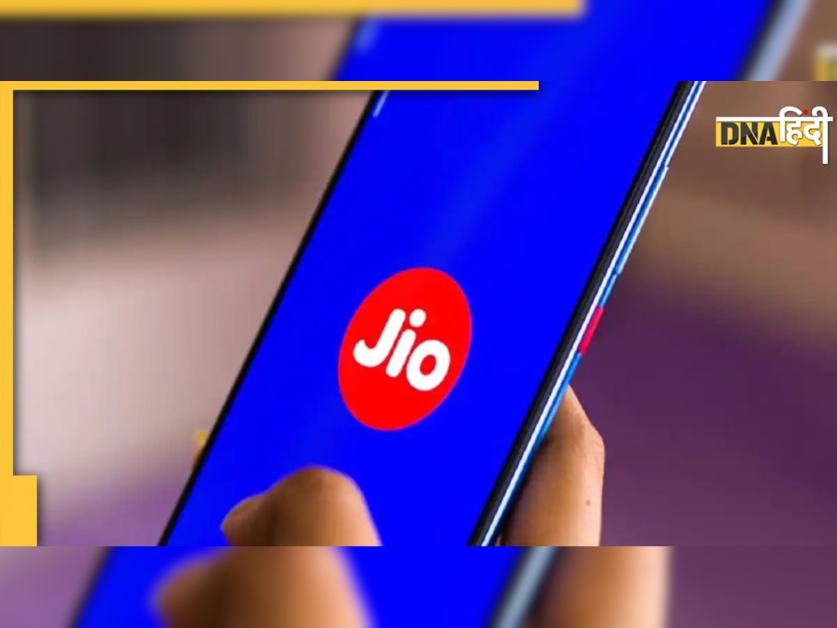 Reliance Jio Offer: रिलायंस जियो यूजर्स को सालभर तक नहीं कराना पड़ेगा रीचार्ज, पैसा वसूल है ये ऑफर