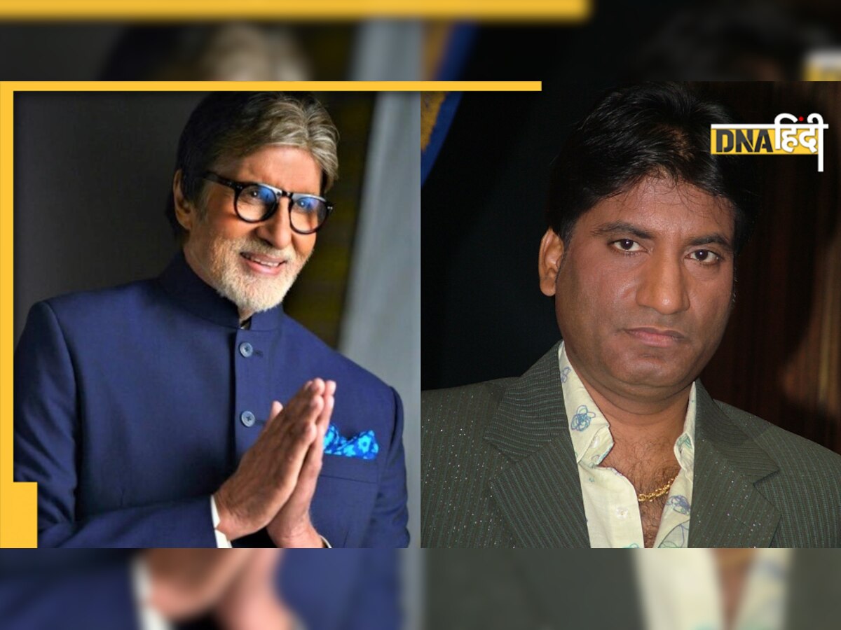 Raju Srivastav: 'राजू उठो, बस बहुत हुआ...'  बेहोश राजू श्रीवास्तव से Big B ने ऐसा क्यों कहा? जानकर चौंक जाएंगे 